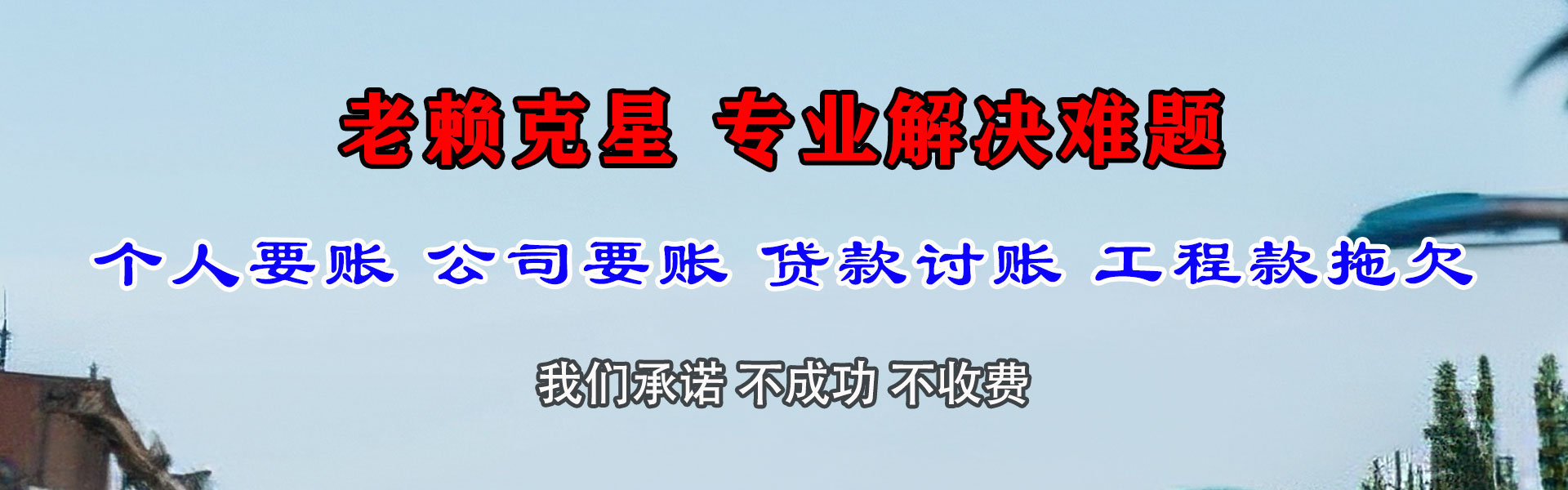 相山要账公司